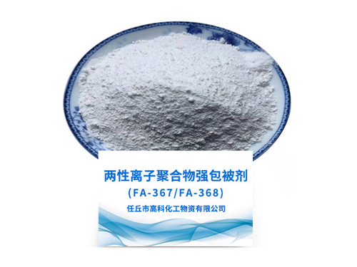 两性离子聚合物强包被剂